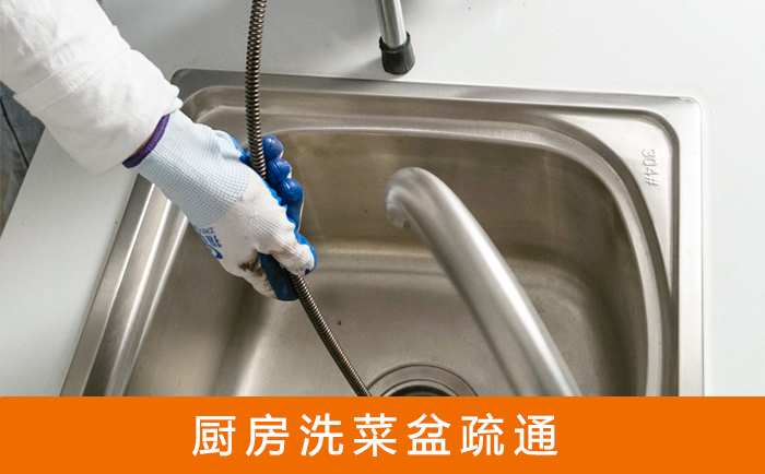 尚志洗菜池疏通